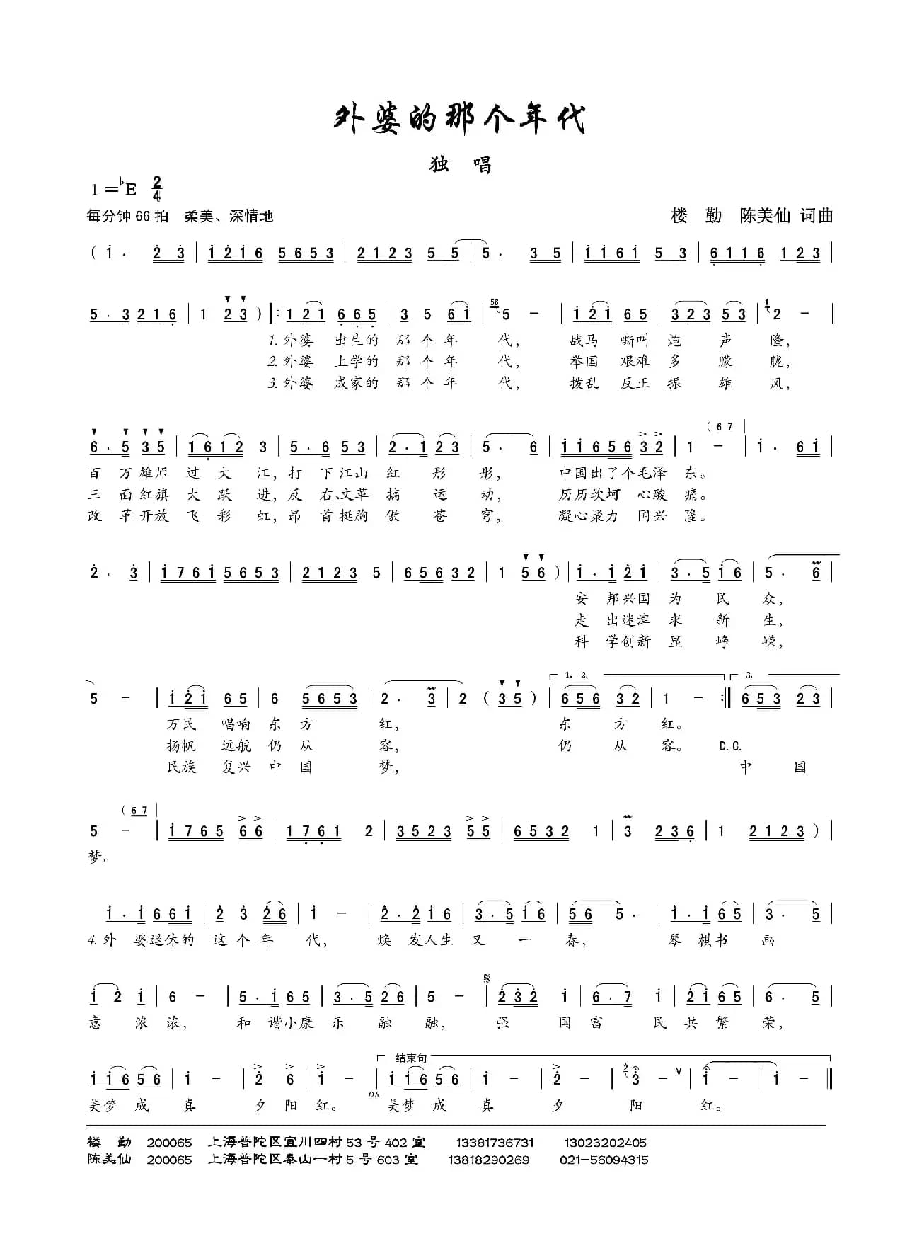 外婆的那个年代（楼勤、陈美仙词 楼勤、陈美仙曲）