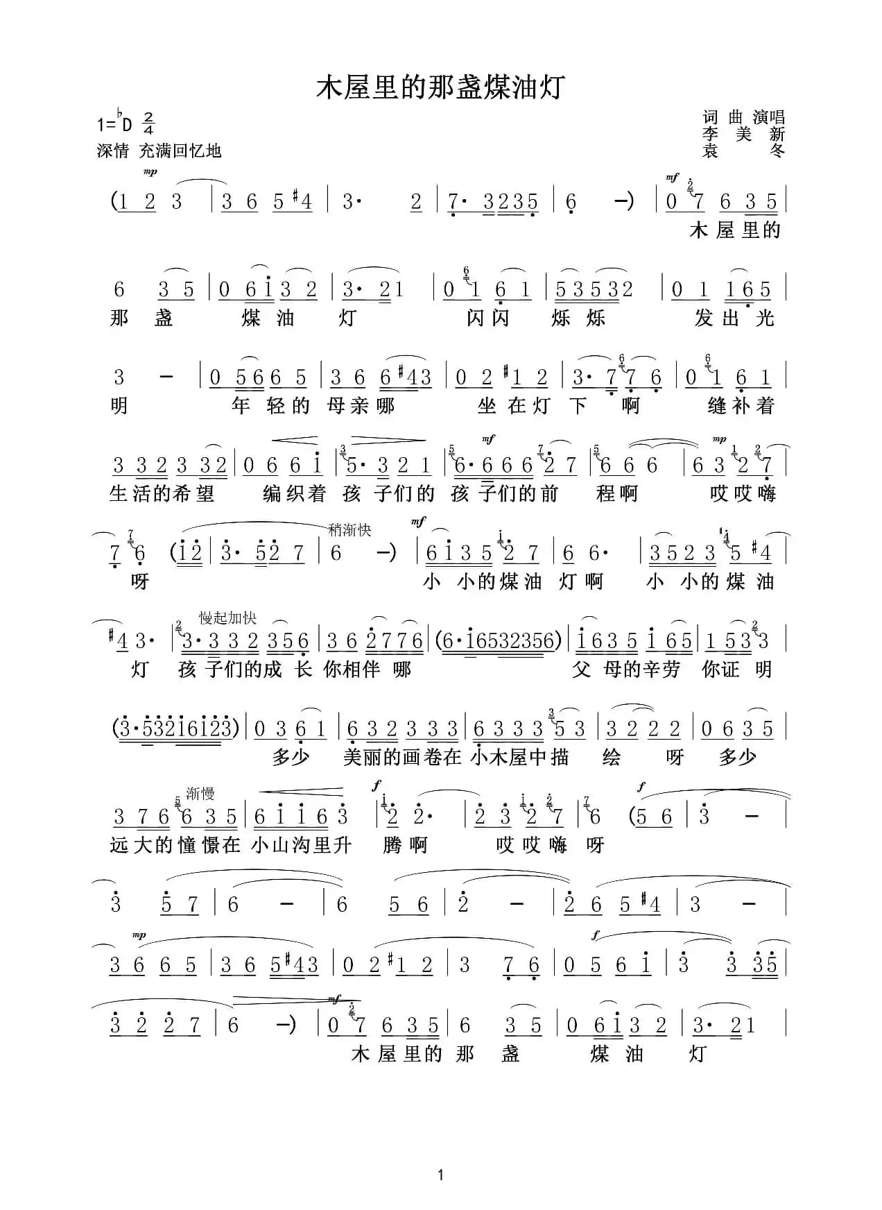 木屋里的那盏煤油灯