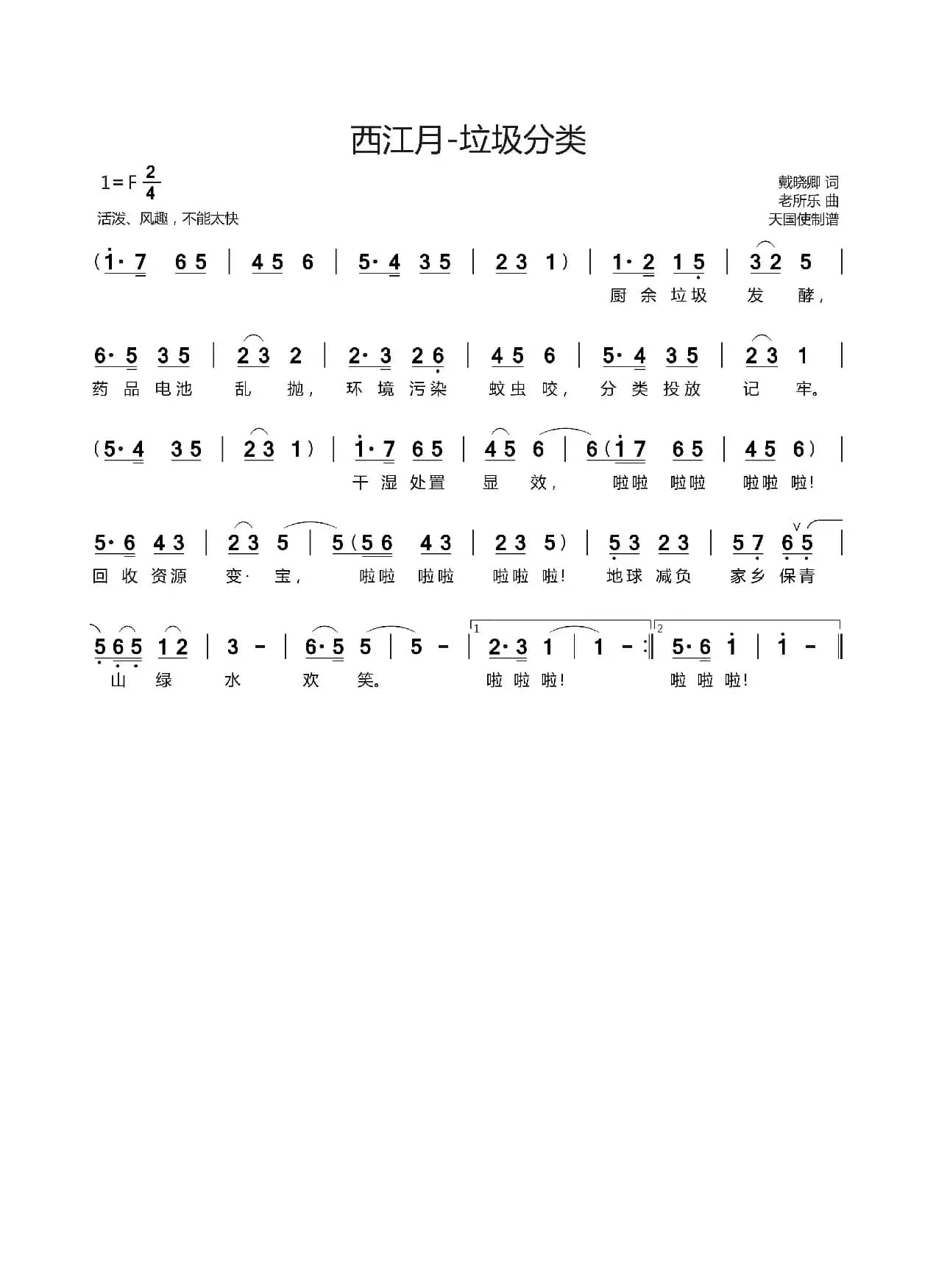 西江月-垃圾分类