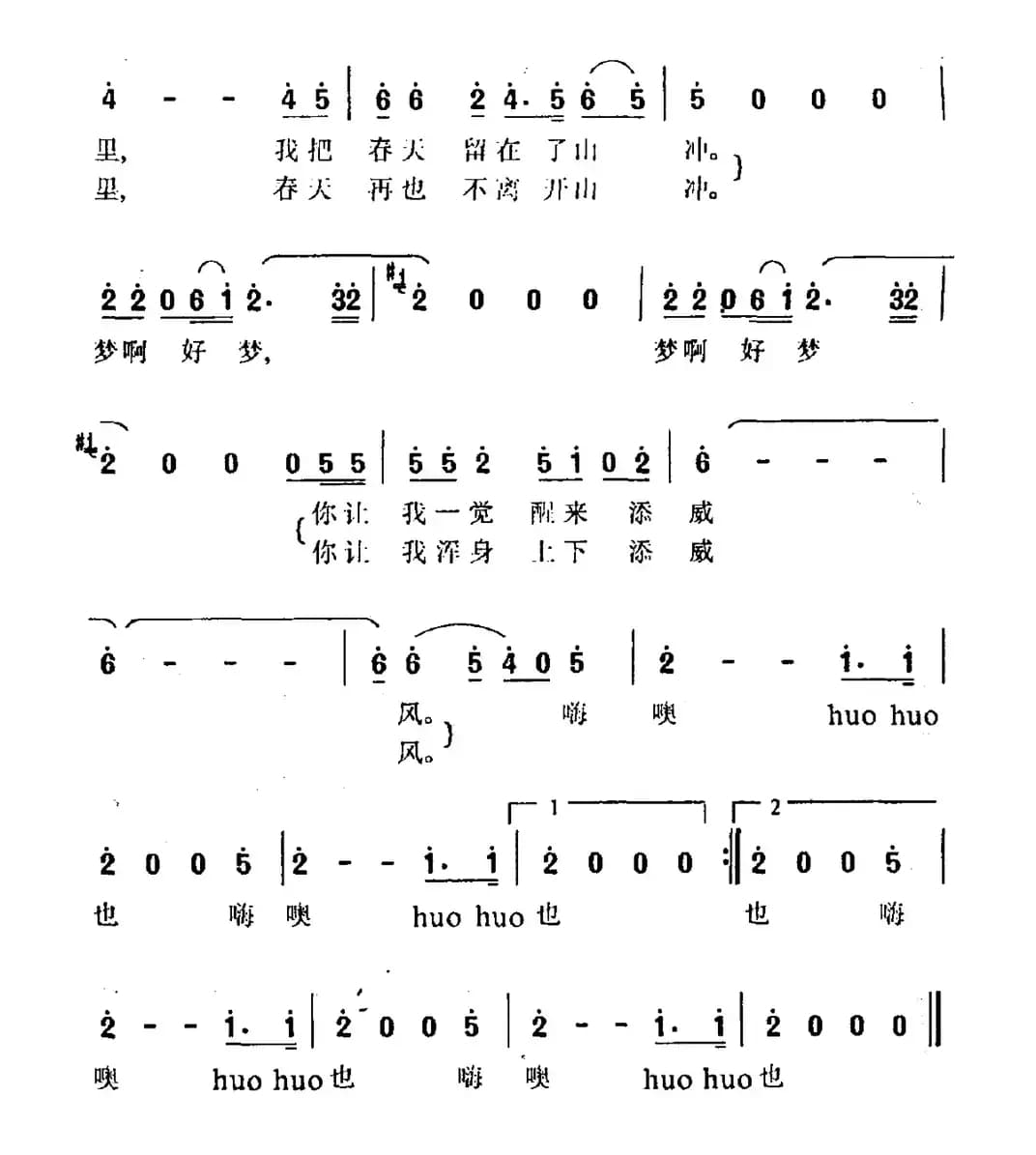 好梦（电视剧《桃花寨的故事》主题曲）