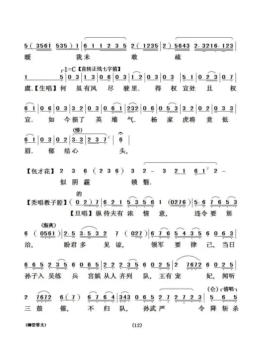 [粤剧粤曲]柳营罪夫