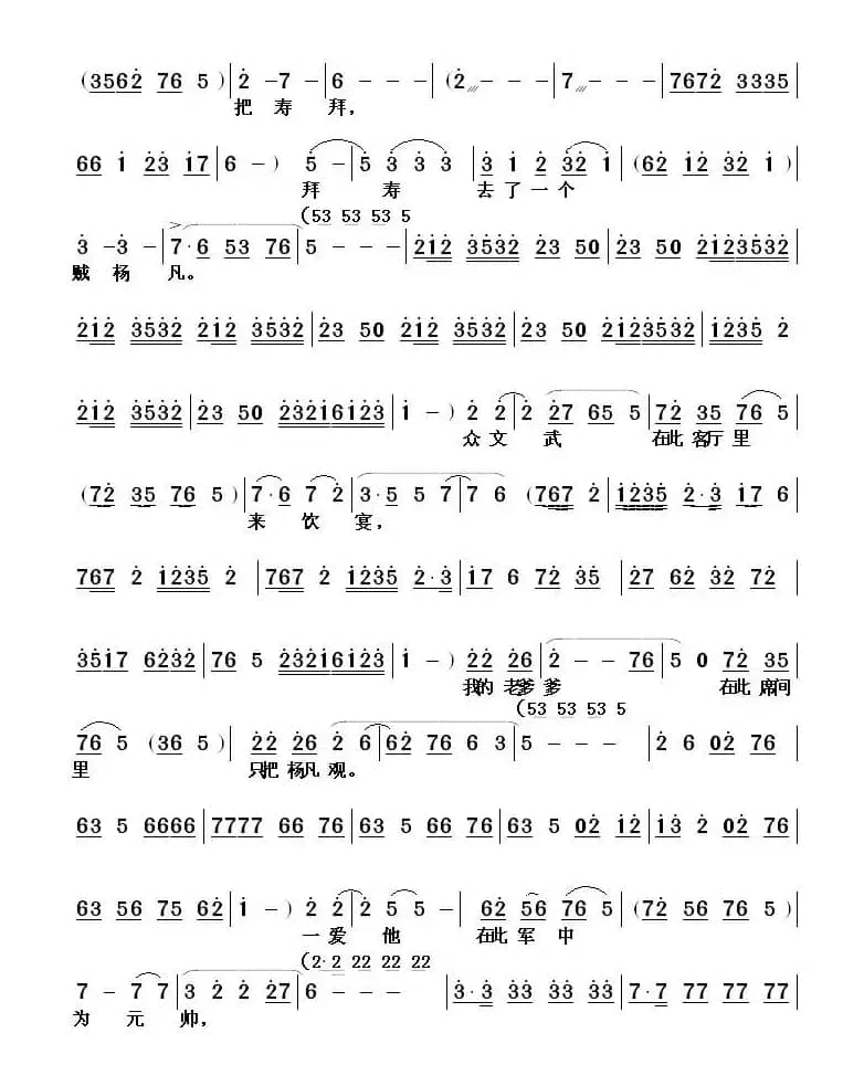[山东梆子] 听此言气的我浑身打颤（《老山羊》选段）
