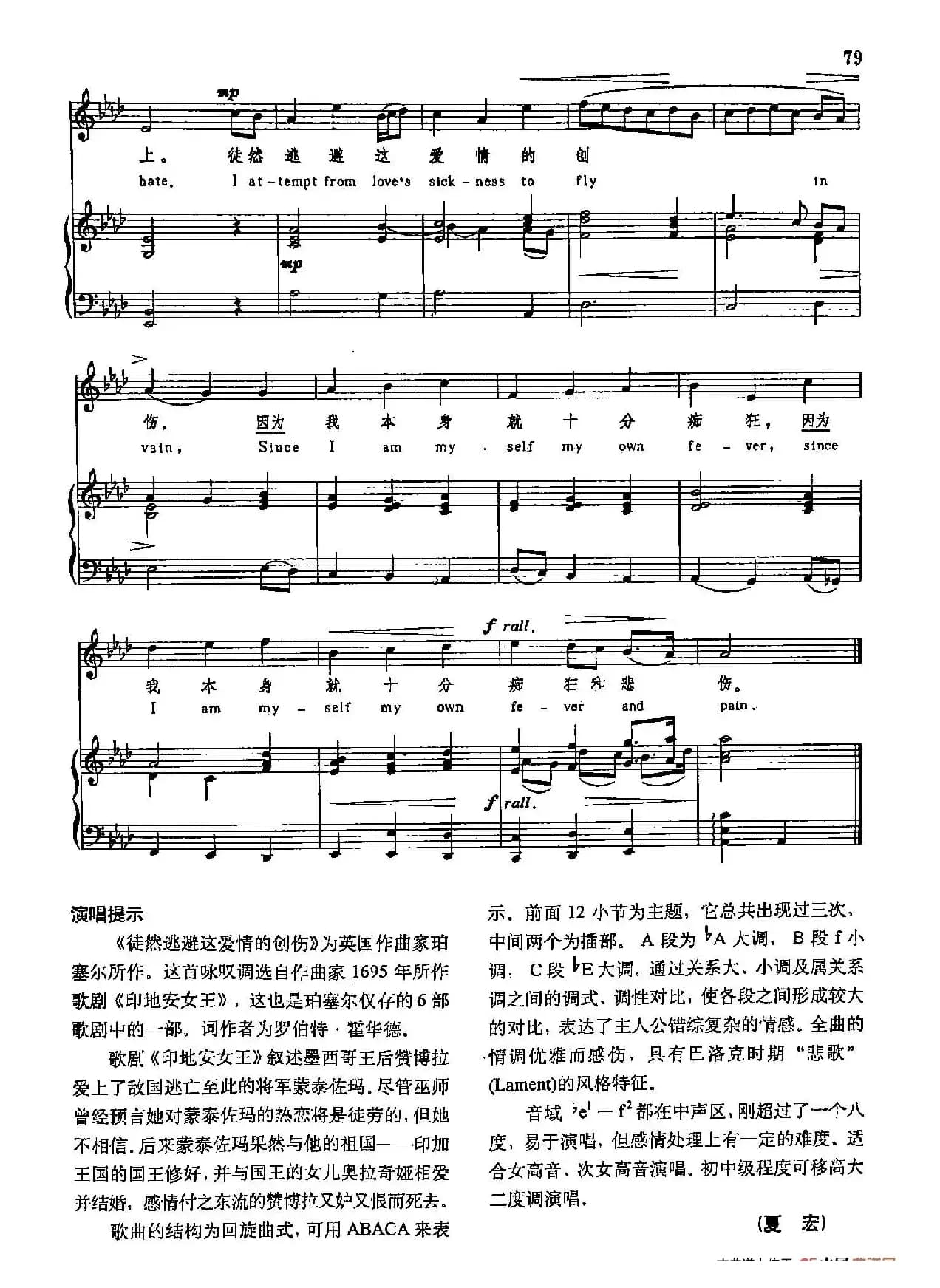 声乐教学曲库3-[英]17徒然逃避这爱情的创伤（正谱） 