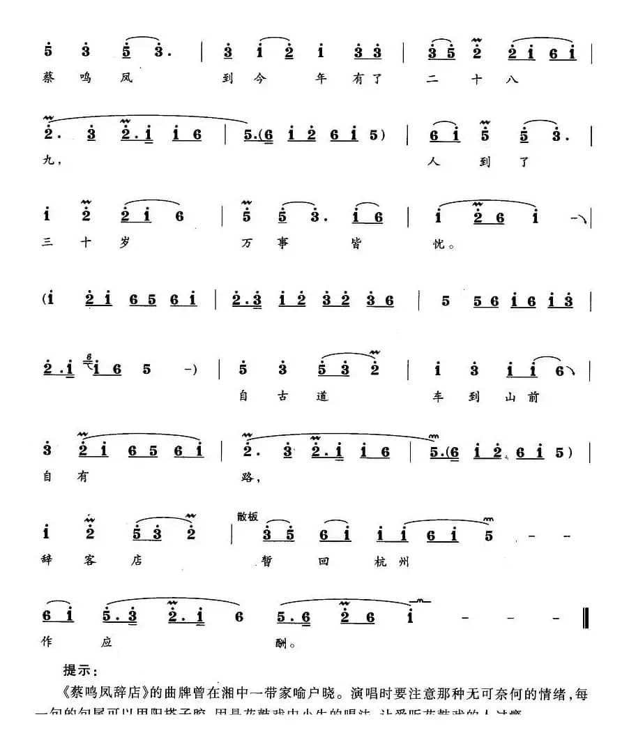 蔡鸣凤在大街思前想后（《蔡鸣凤辞店》蔡鸣凤唱段）