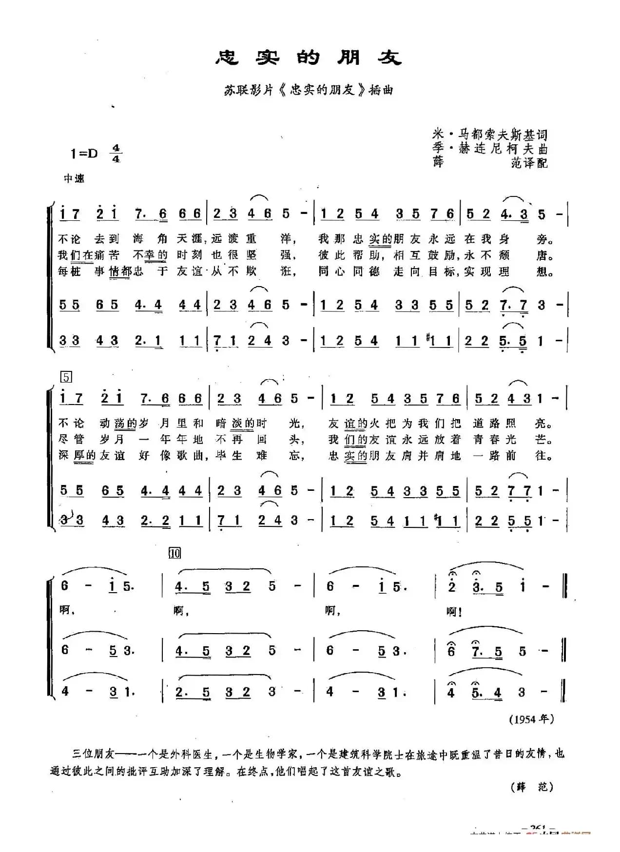 ​[俄]75忠实的朋友（合唱-苏联影片《忠实的朋友》主题歌）