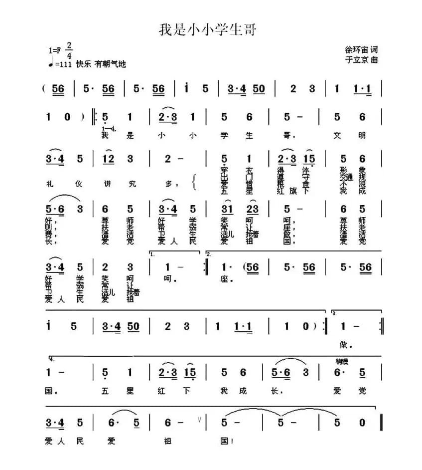 我是小小学生哥