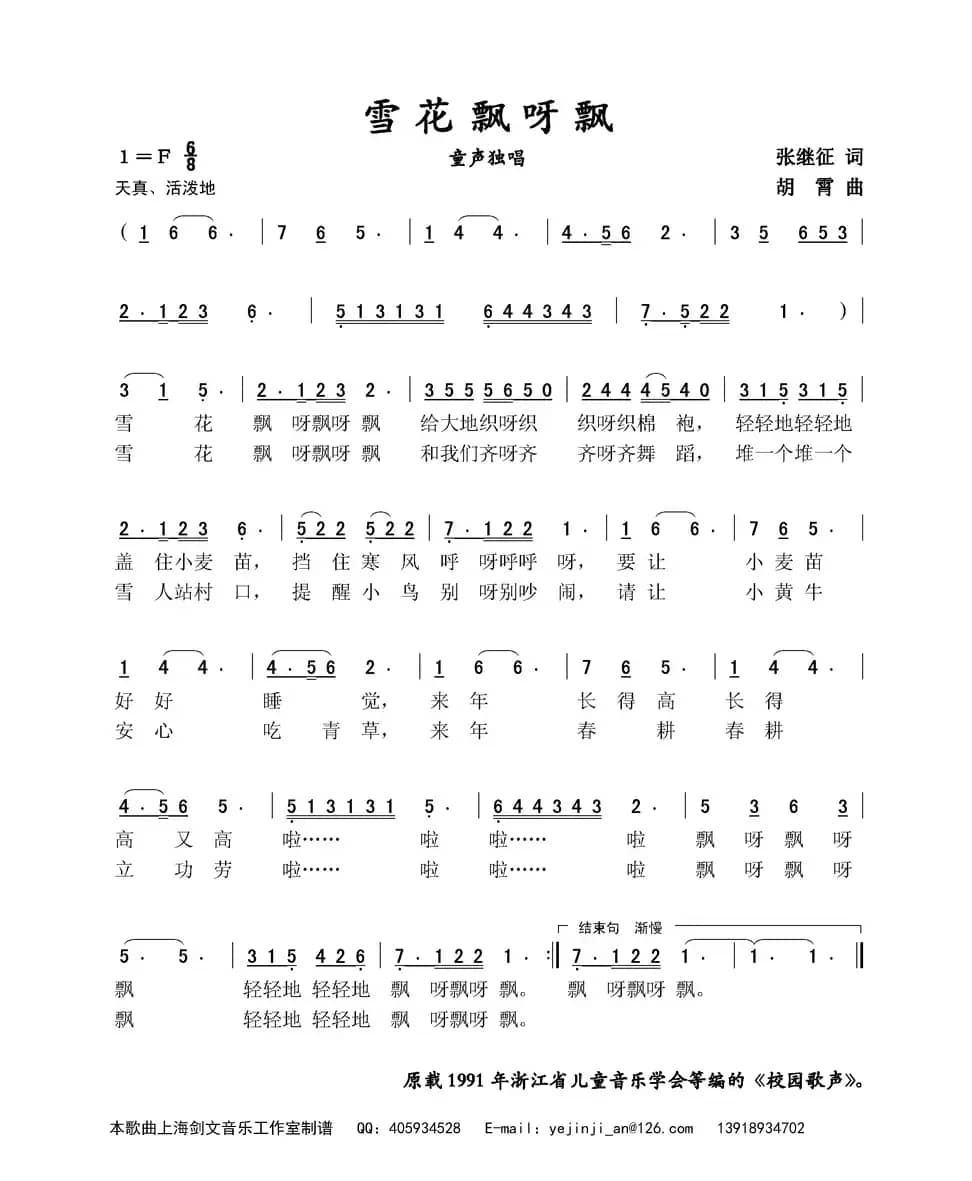 雪花飘呀飘（童声独唱）