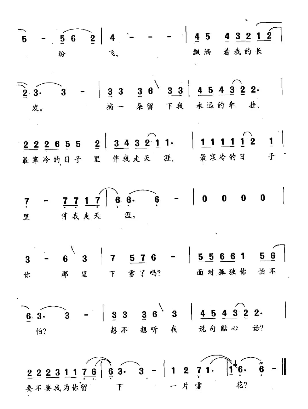 你那里下雪了吗