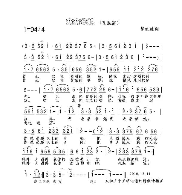 亲亲爹娘（梦娃娃词 佚名曲）