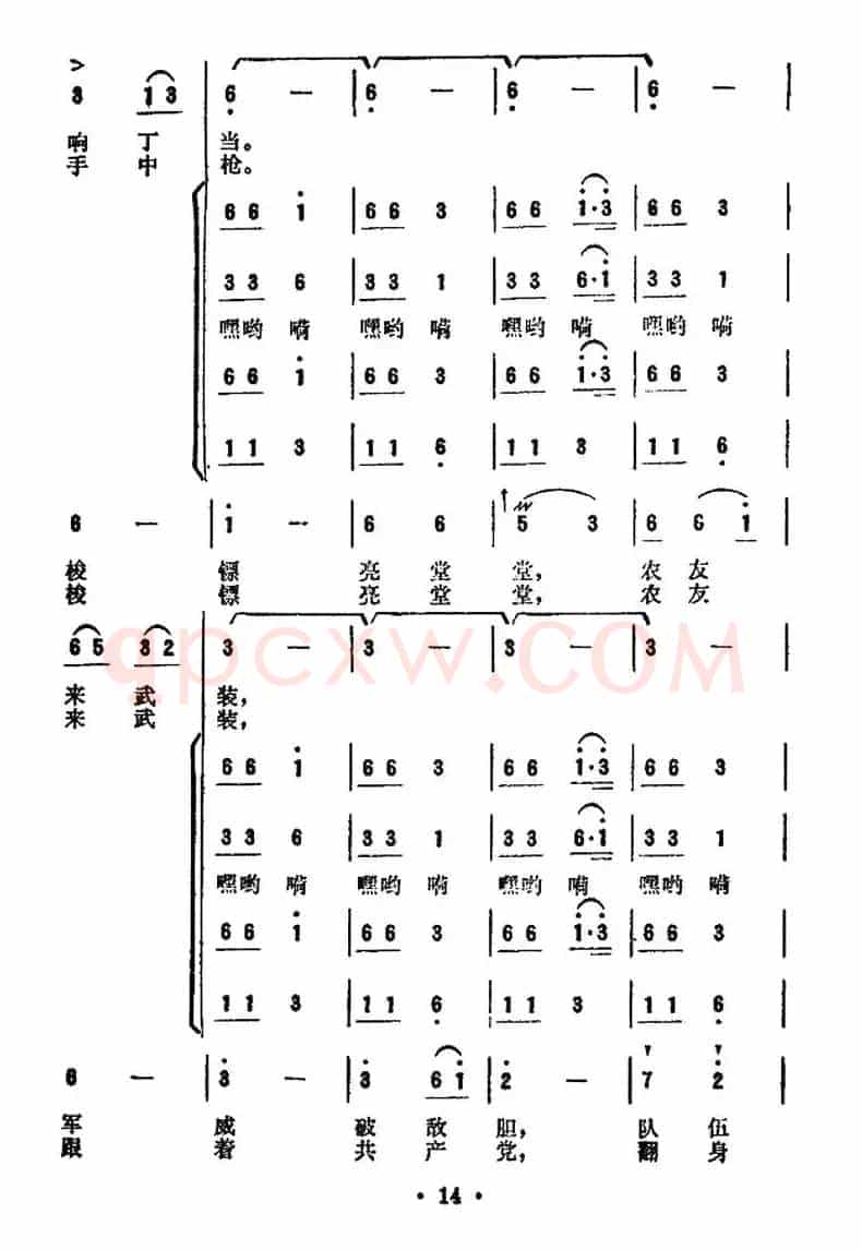 梭镖歌（故事片《枫树湾》主题歌）