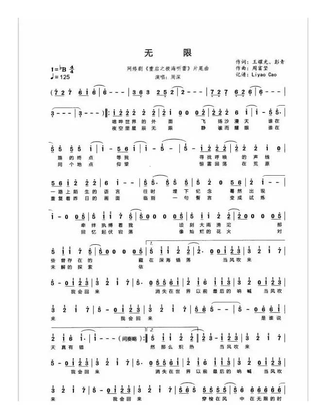 无限（周深）