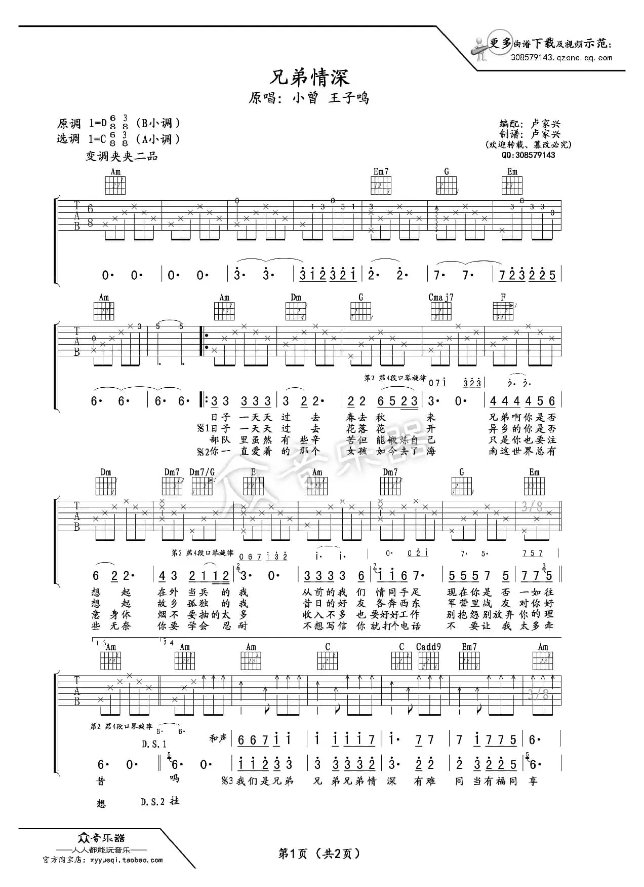 兄弟情深吉他谱六线谱（小曾）