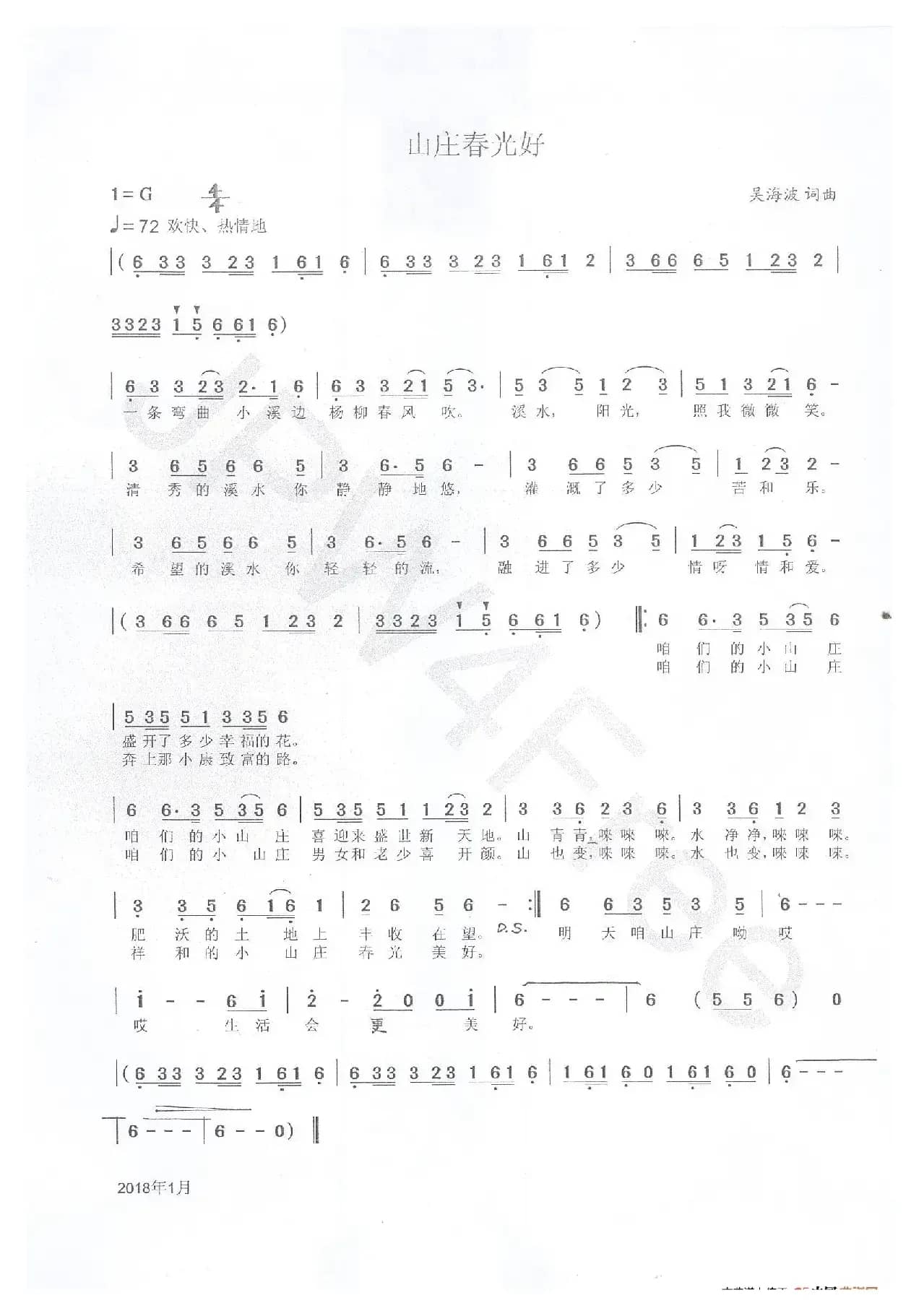 山庄村光好（吴海波）