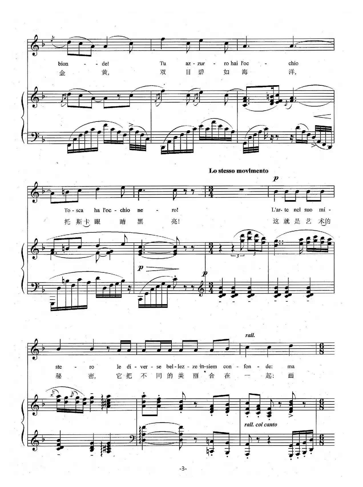 [意]奇妙的和谐 Recondite armonia（选自《托斯卡》、正谱）