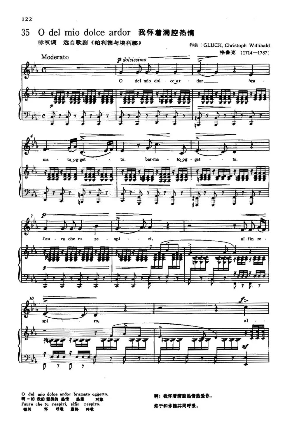 [意]O del mio dolce ardor（我怀着满腔热情）