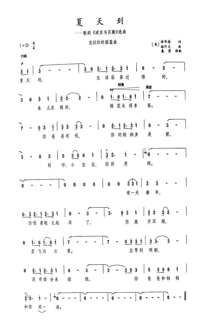 夏天到（歌剧《波吉与贝斯》选曲 [美]）