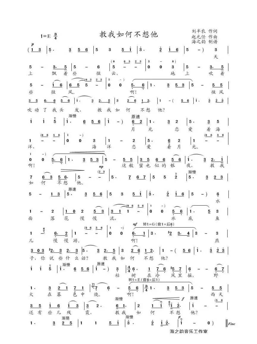 教我如何不想他