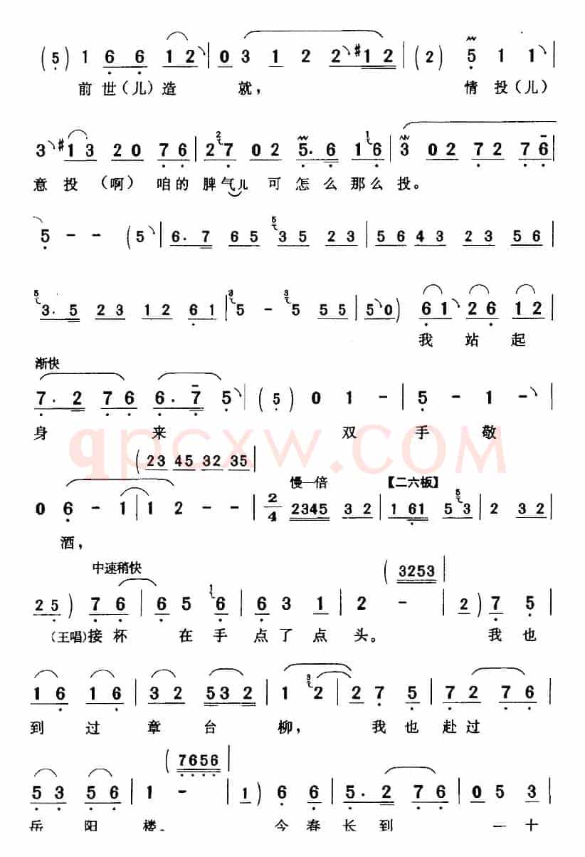 满面陪笑慢慢地开口（《败子回头》花铃[旦]王俊峰[生]唱段）