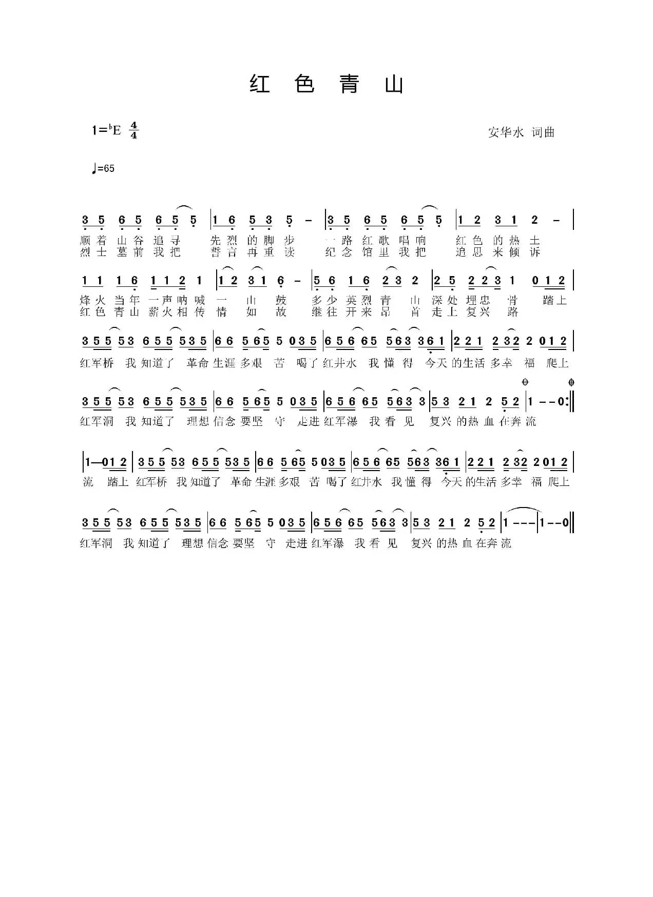 红色青山（瑞昌青山森林公园形象歌曲）