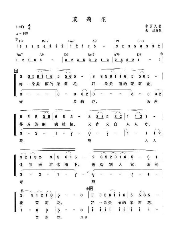 茉莉花（朱洪编合唱）