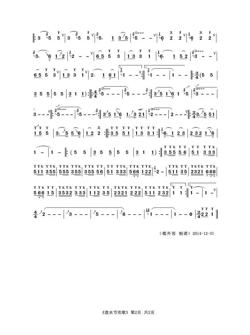 泼水节欢歌（葫芦丝独奏）