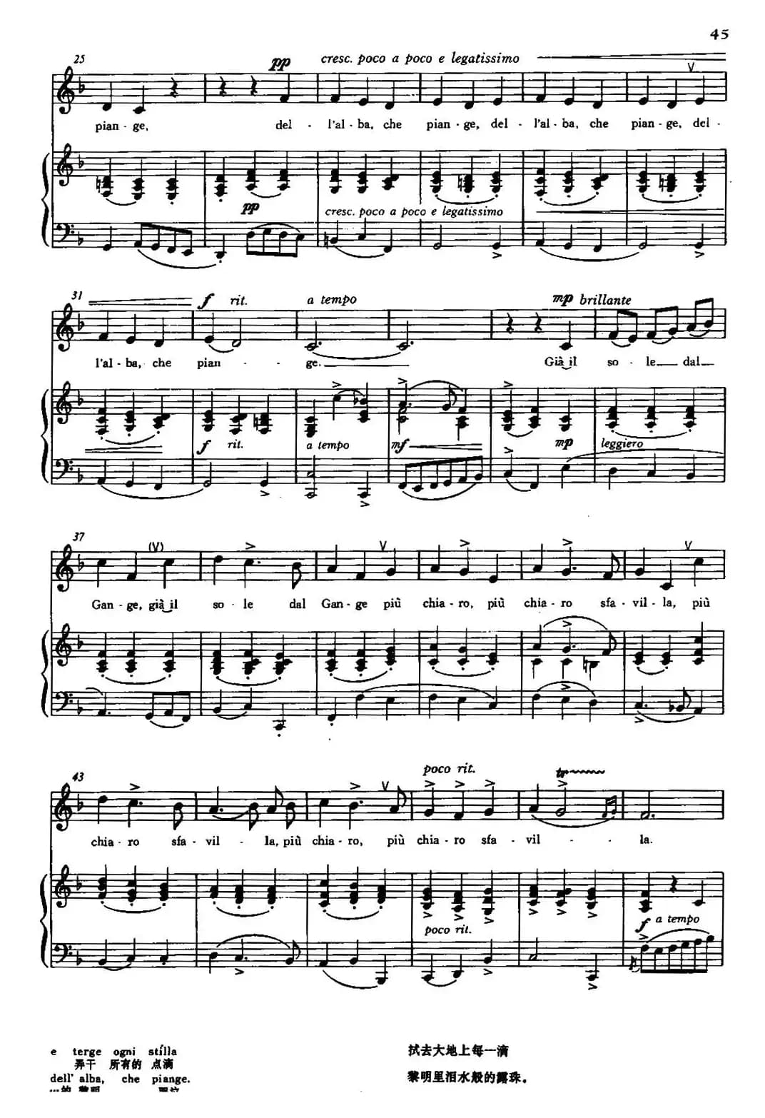 [意]Gia il sole dal Gange（太阳已从甘洁河升起）