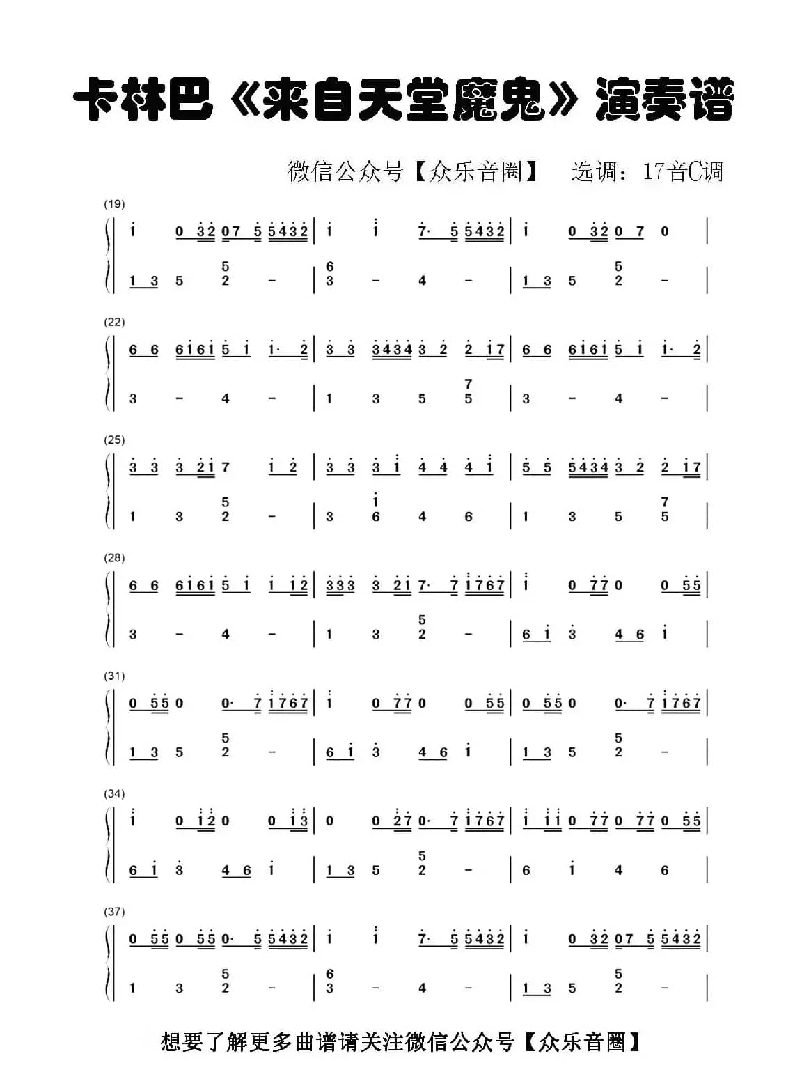 来自天堂的魔鬼（拇指琴卡林巴琴和弦简谱）