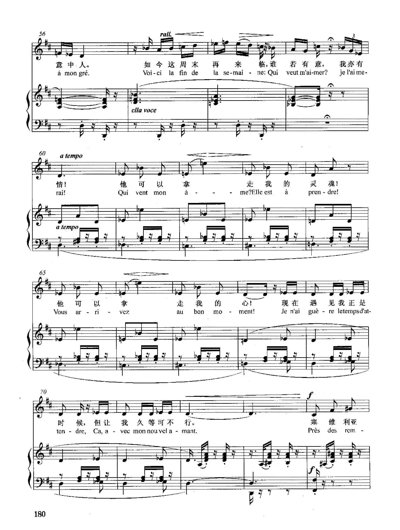 [法]塞维利亚老城墙旁边（正谱）（选自歌剧《卡门》）