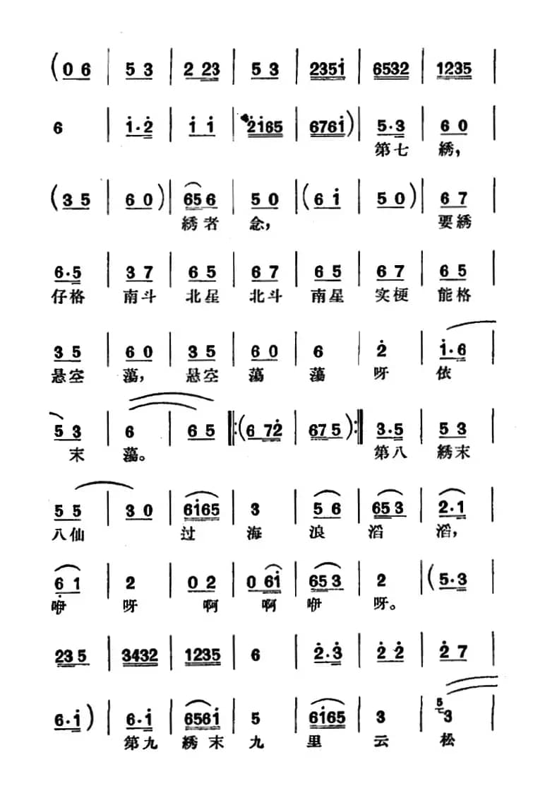 [沪剧]绣者念（《绣荷包》选段、绣腔）