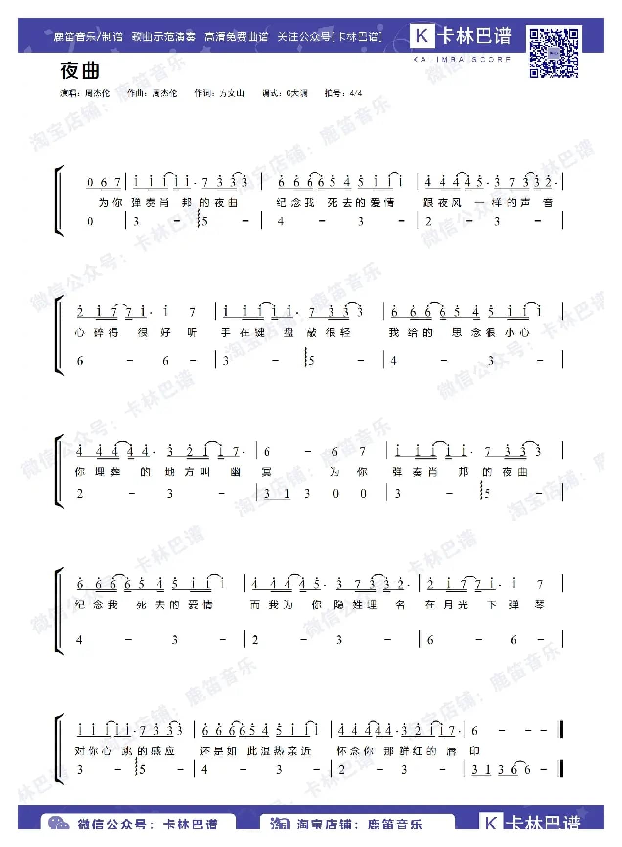 夜曲（卡林巴拇指琴简谱）