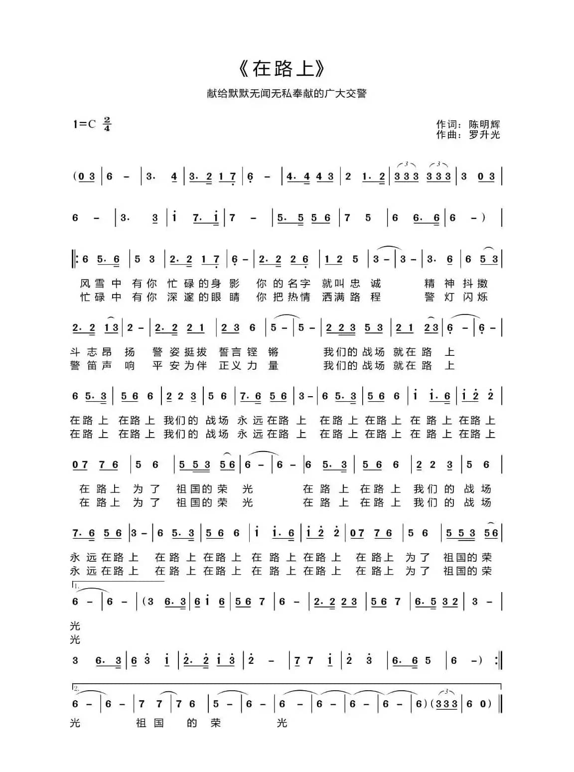 《在路上》（交通警察之歌）