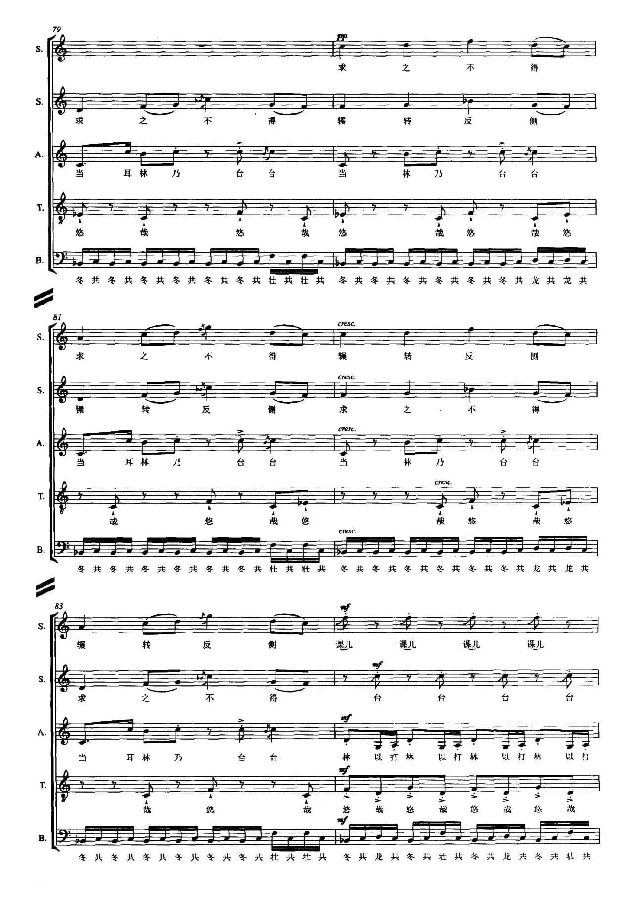 步步姣（无伴奏混声合唱、正谱）