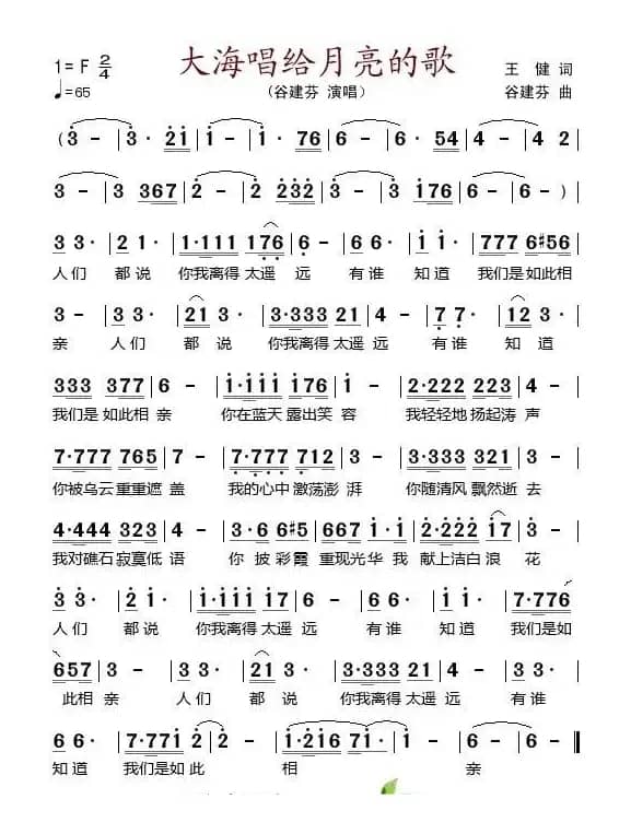 大海唱给月亮的歌