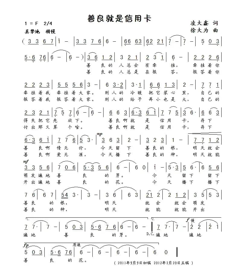 善良就是信用卡