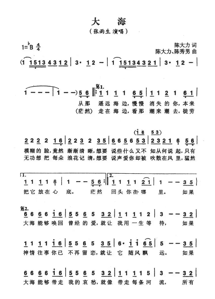 大海（陈大力词 陈大力、陈秀男曲）