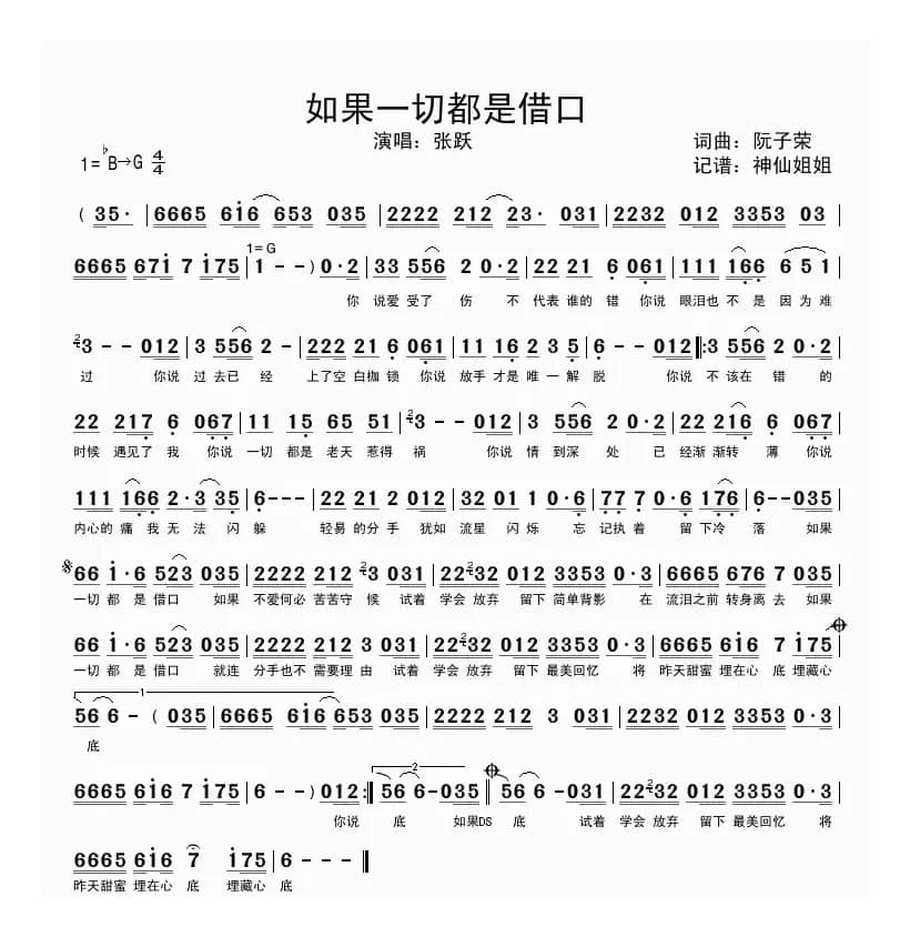 如果一切都是借口