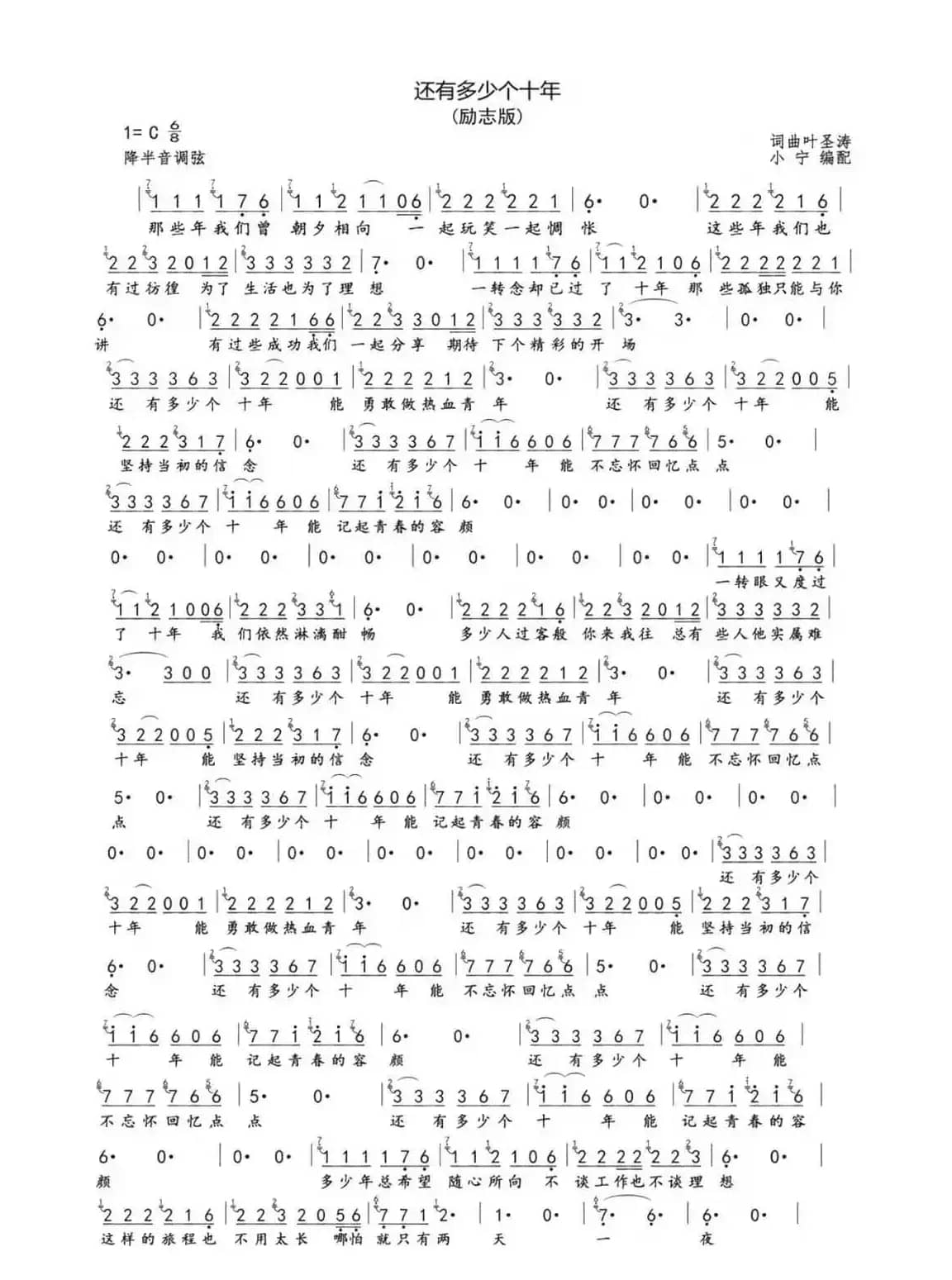 还有多少个十年