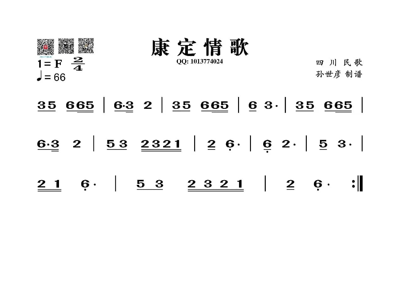 康定情歌（葫芦丝谱）