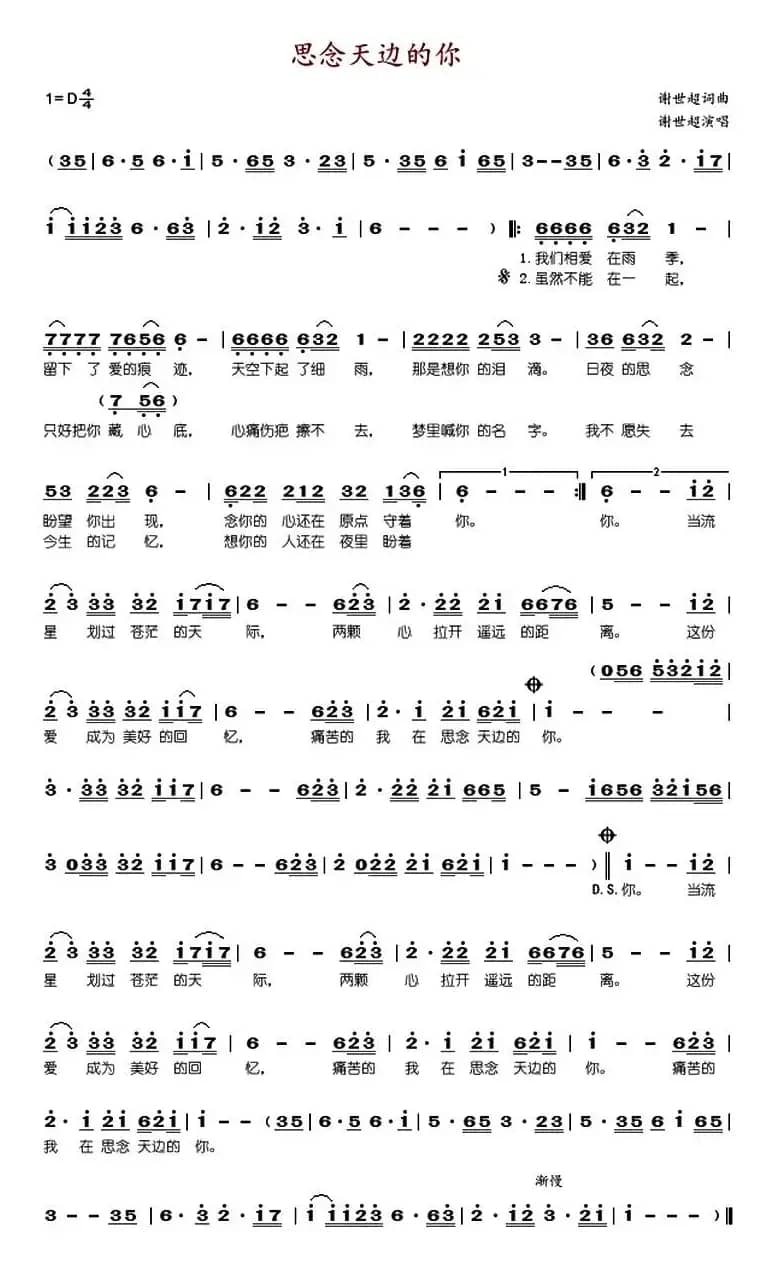思念天边的你