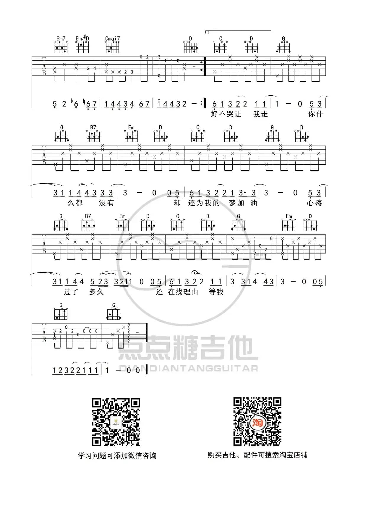 周杰伦《说好不哭》吉他谱 G调原版弹唱六线谱