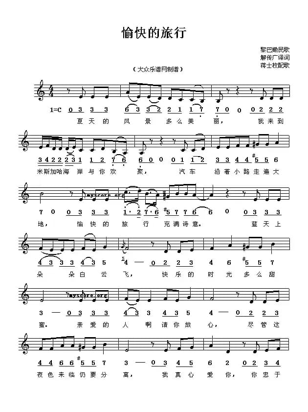 [黎巴嫩]愉快的旅行（线简谱对照版）