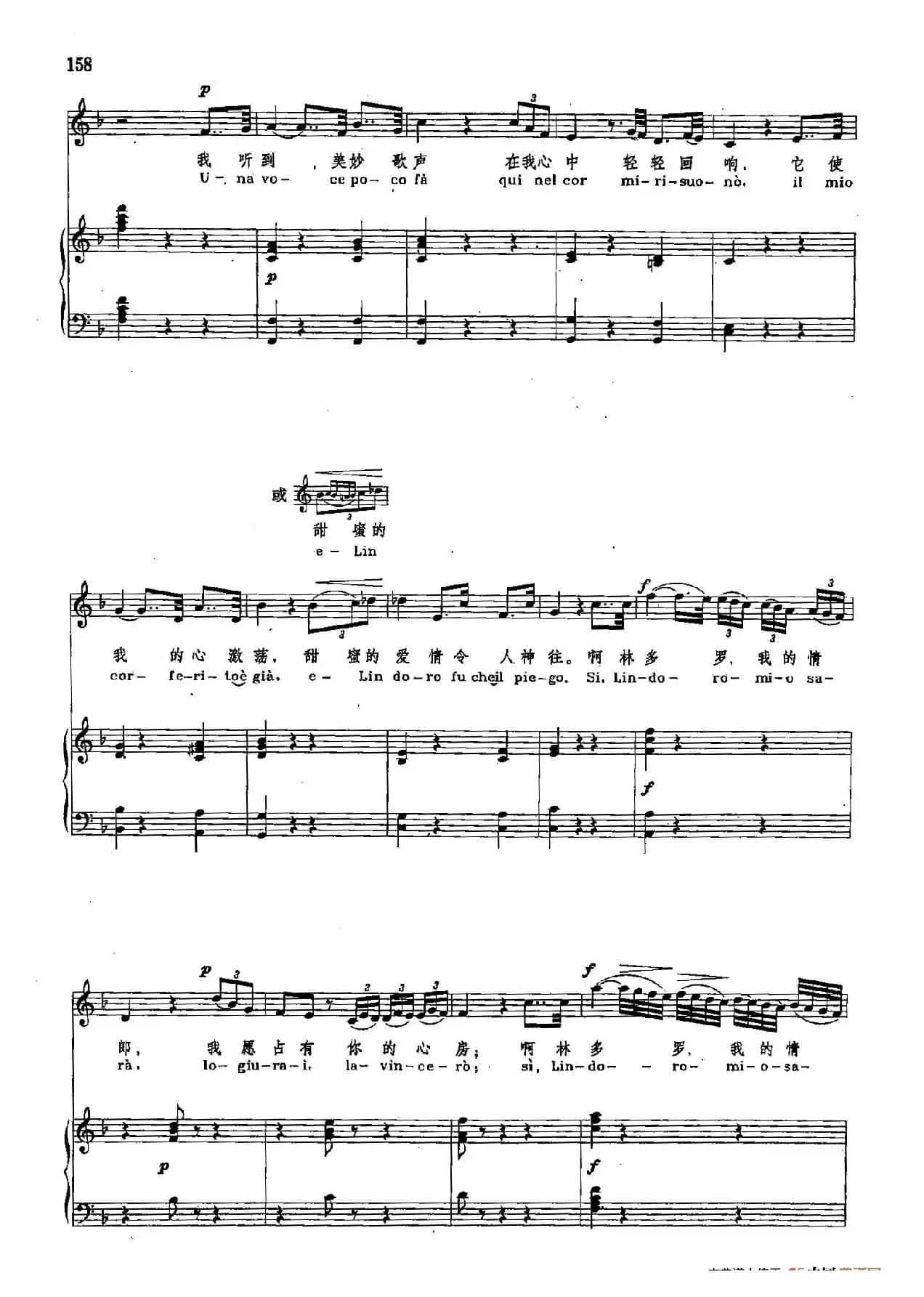 声乐教学曲库2-24[意]我听到美妙的歌声（正谱） （选自歌剧《塞维利亚的理发师》）