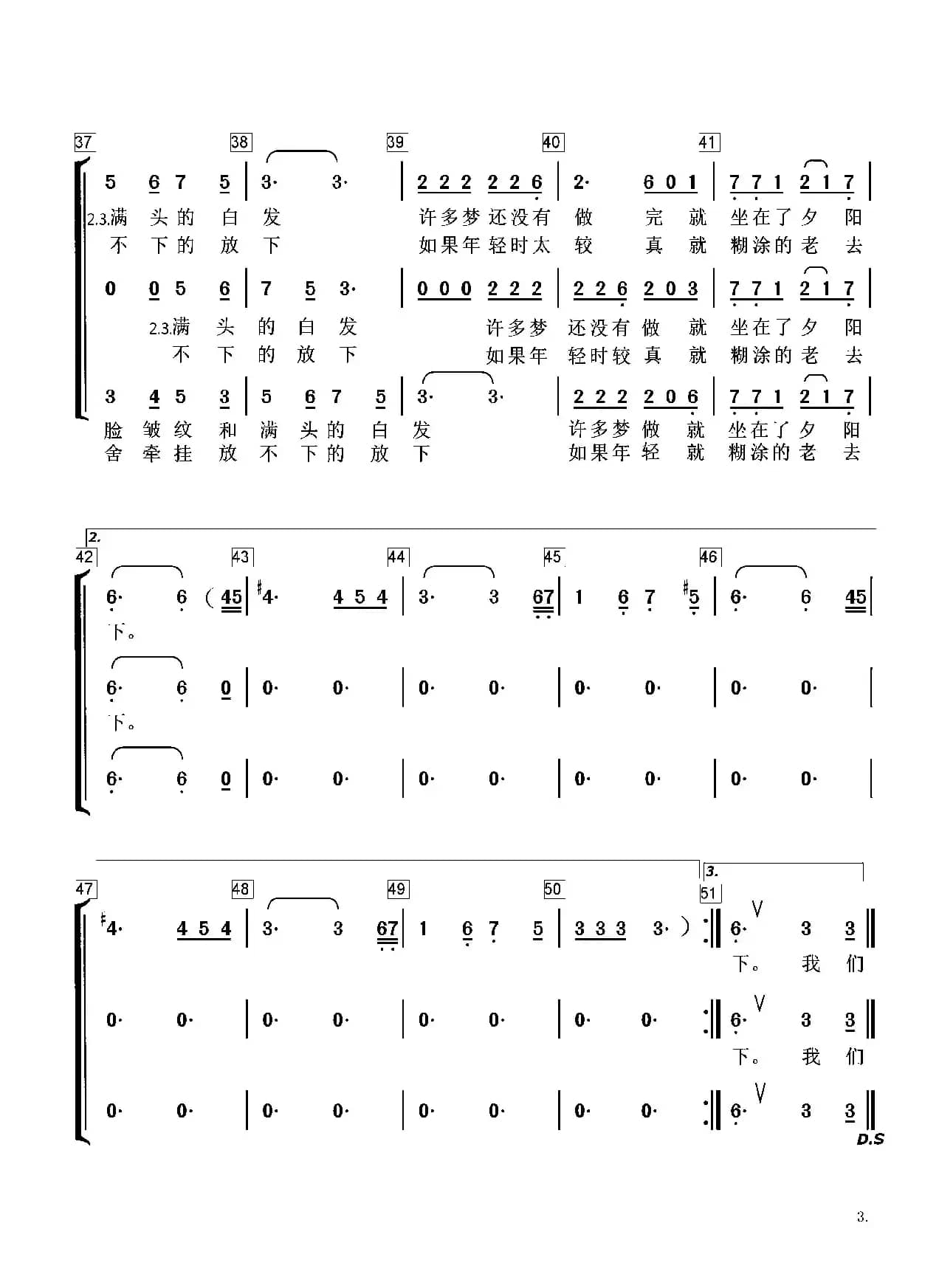 我们都老了吗（组合重唱）