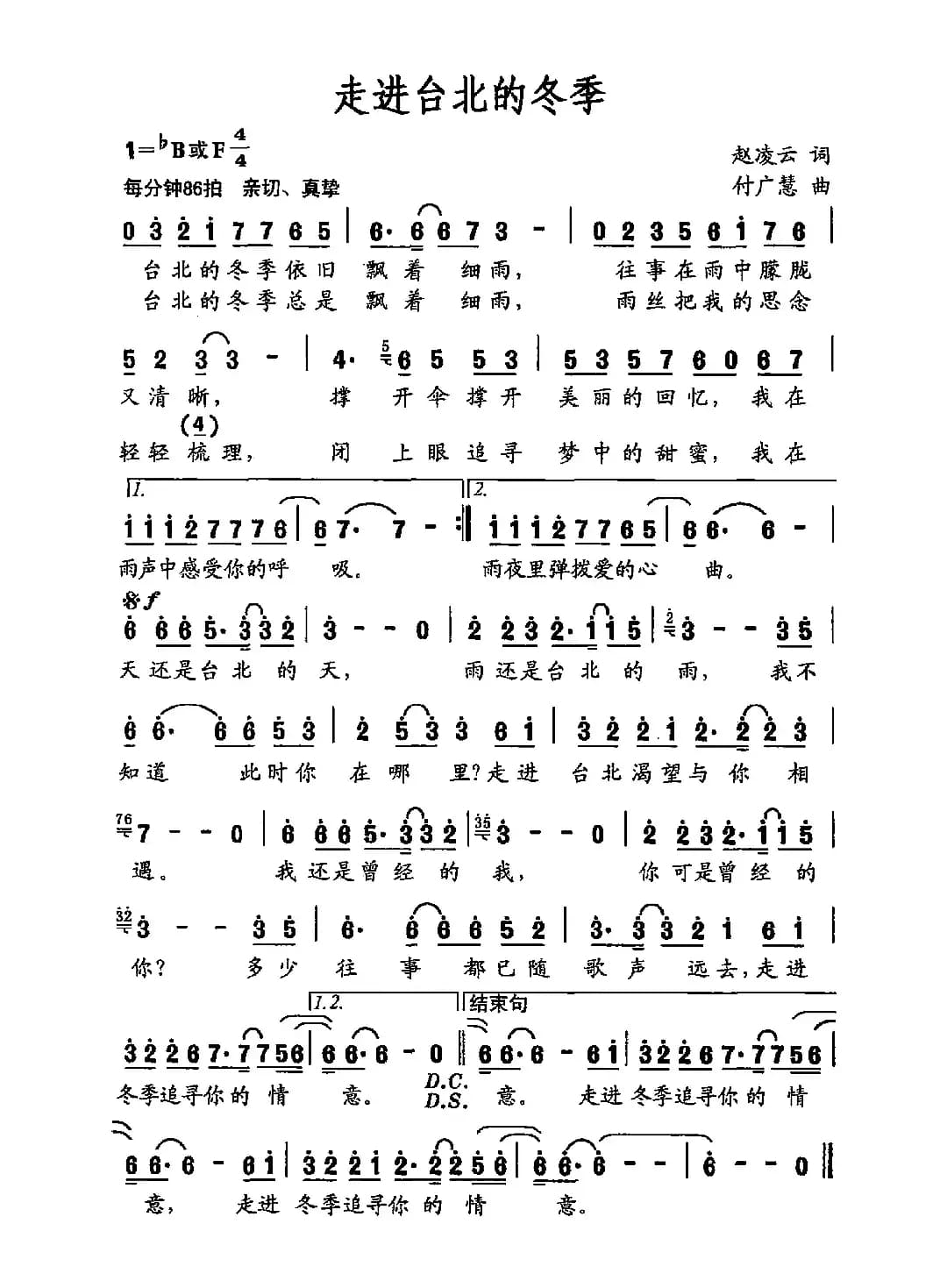 走进台北的冬季