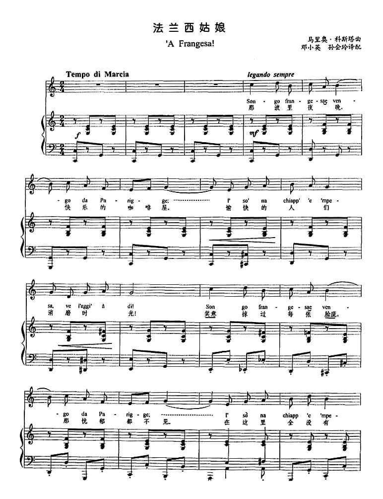 法兰西姑娘（正谱）