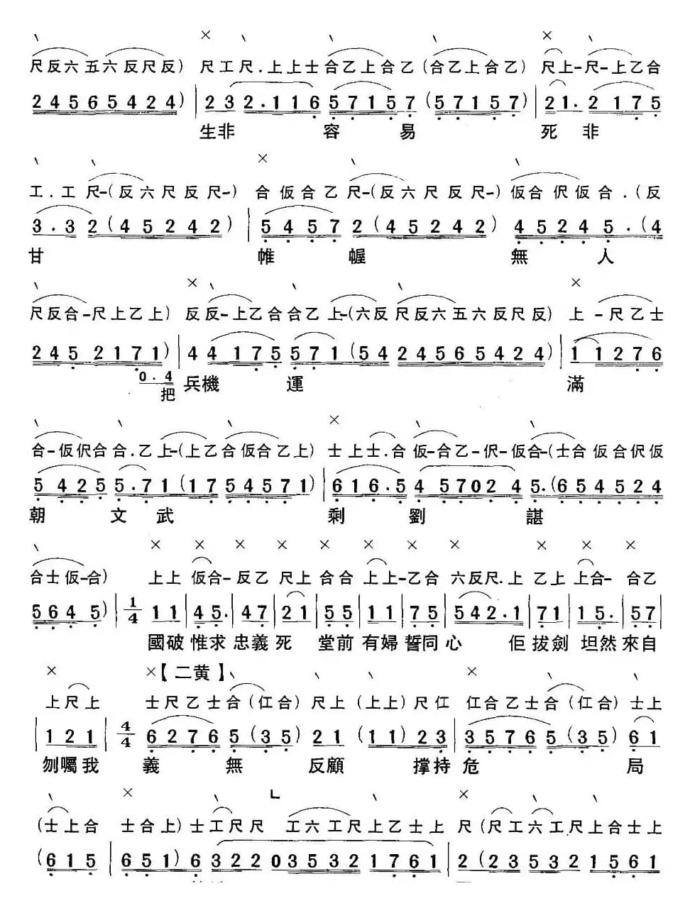 [粤曲]北地王哭太廟（工尺谱+简谱）