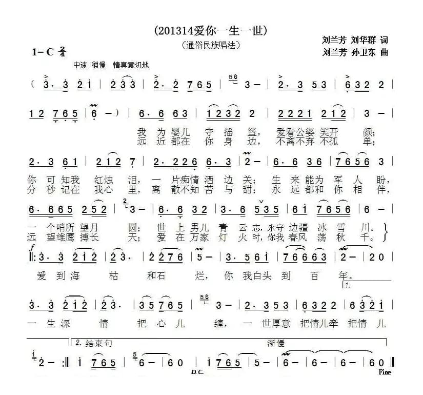 201314爱你一生一世