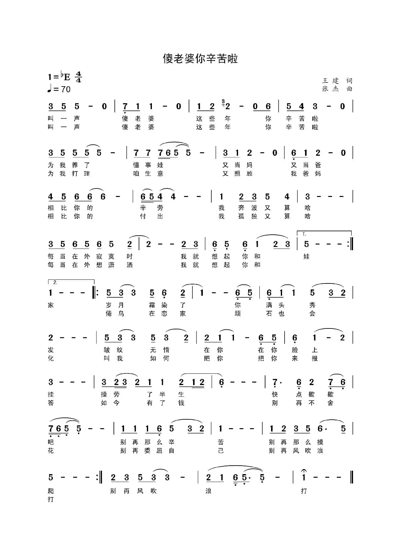 傻老婆你辛苦啦
