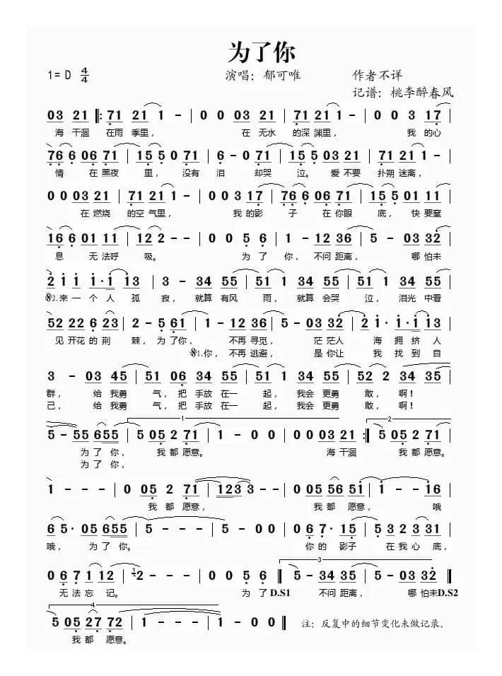 为了你（郁可唯演唱版）