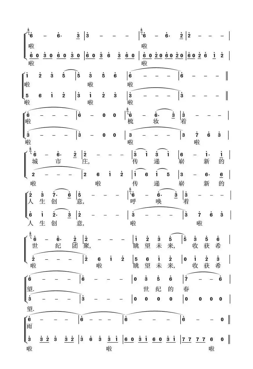 世纪春雨（女生小合唱、领唱）